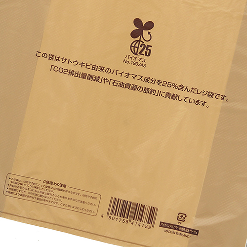 商品のお持ち帰りに！有料化が不要のレジ袋
