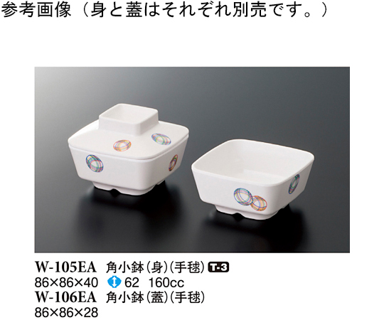 角小鉢（蓋） 手毬 10個入