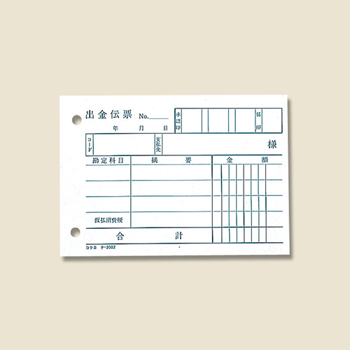 仮払消費税記入欄のある出金伝票