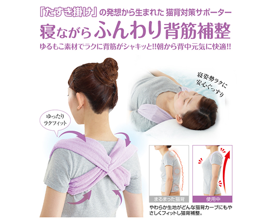 ゆるもこ猫背サポーター画像
