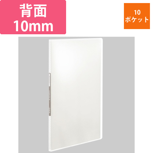 シンプリーズ　クリアーファイル(透明)　A4タテ　10ポケット　背幅10mm　透明　1冊画像