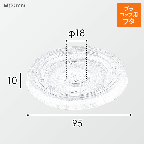 テイクアウトやパッケージに！プラスチック製カップ用の平フタ
