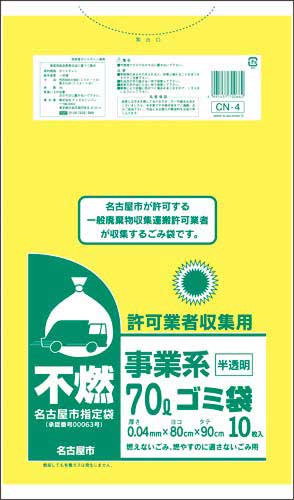 名古屋市　事業系許可業者用ゴミ袋　不燃７０Ｌ１０枚画像