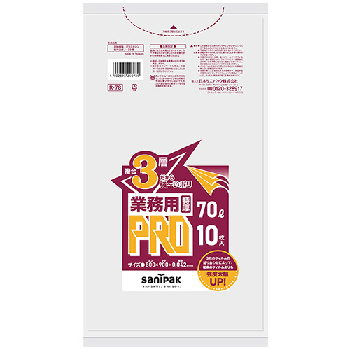業務用PRO 複合3層ﾎﾟﾘ袋 特厚 半透明 70L 0.042mm 1ﾊﾟｯｸ(10枚)画像