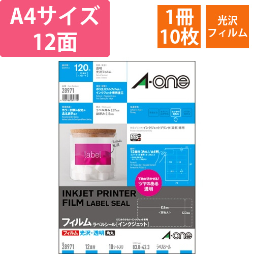 ラベルシール[インクジェット]　光沢フィルム・透明　A4　12面　四辺余白付　角丸　1冊(10シート)画像