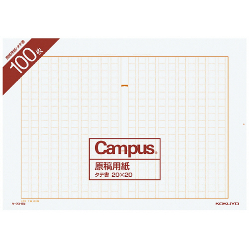 原稿用紙(ﾊﾞﾗ) A4 縦書き(20×20) 茶罫 100枚 1ｾｯﾄ(5冊)画像