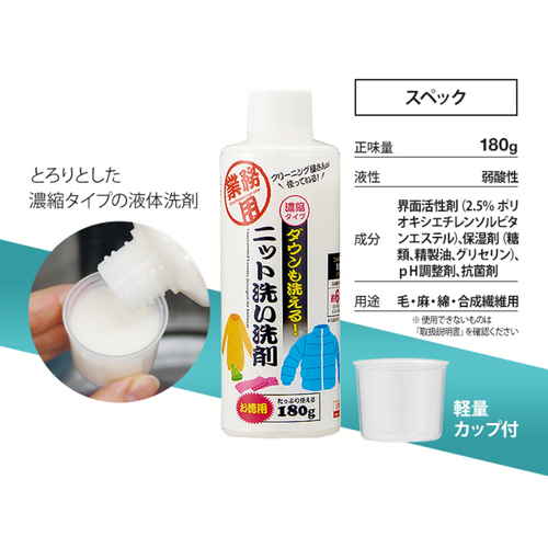 洗濯用洗剤　ダウンも洗えるニット洗い洗剤　徳用 パッケージの正面がはっきりと見え、洗剤の色とデザインが際立っている状態