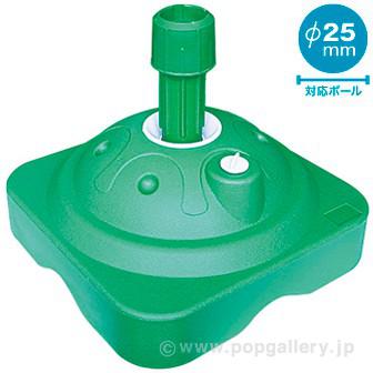 注水型ポールスタンド（S） グリーン画像