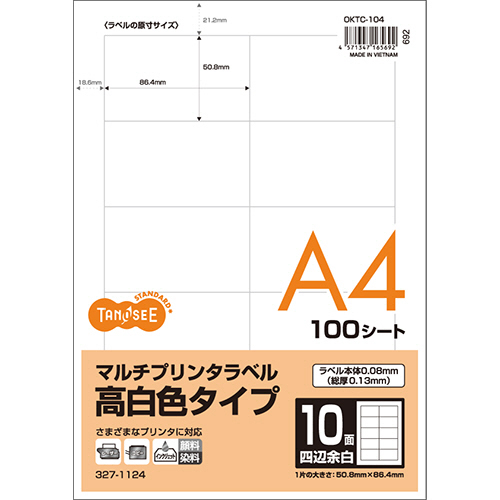 各種(旧ﾏﾙﾁ)ﾌﾟﾘﾝﾀﾗﾍﾞﾙ高白色 A4 10面 86.4×50.8 四辺余白付 1冊(100ｼｰﾄ)画像