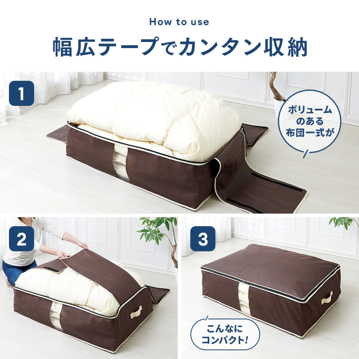 布団収納ケース　炭入り消臭布団一式収納ケース　A-03 ふんわりとした厚手の布団が収められた透明な収納ケース