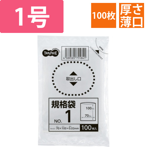 規格袋　1号　0.02×70×100mm　1パック(100枚)画像