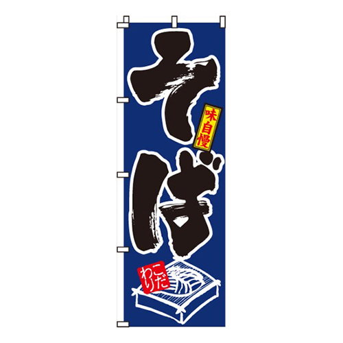 そば青・味自慢画像