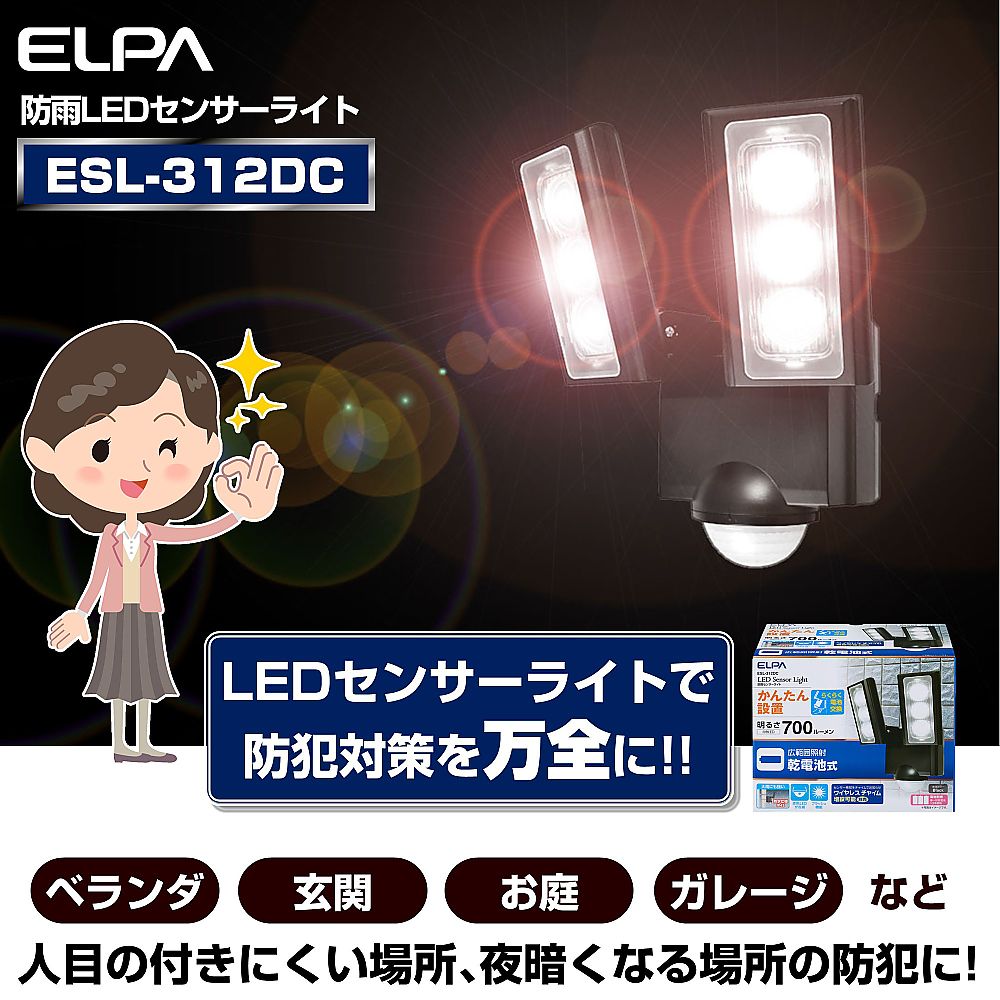 乾電池式　センサーライト 明るい白色の光を放つセンサー付きの照明が壁に取り付けられた様子