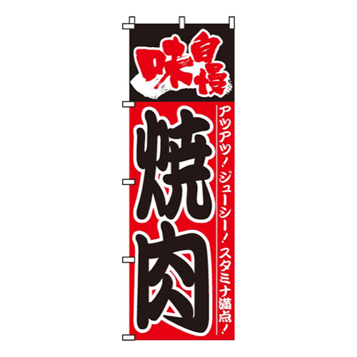 味自慢焼肉画像