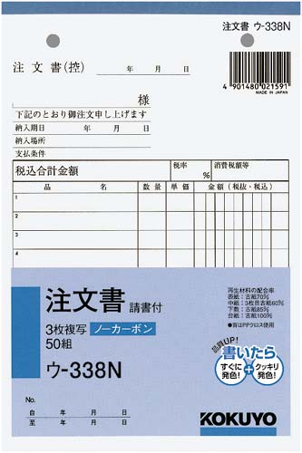３枚注文書　請書付き　Ｂ６タテ５０組ＮＣ×１０