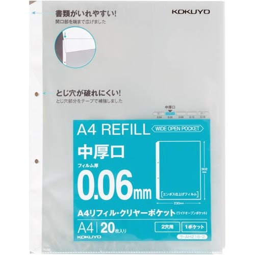 Ａ４リフィル　ワイドオープン２穴中厚口２０枚×１０画像