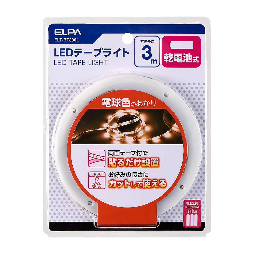 LEDテープライト（乾電池タイプ）3.0m　電球色 数本のLEDライトが並んだ状態で、温かみのある電球色の光を放っている。