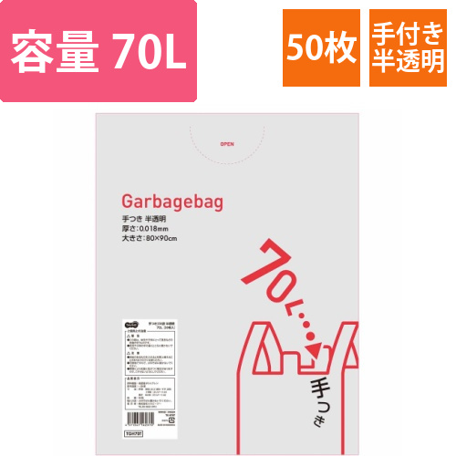 手つきゴミ袋　半透明　70L　1パック(50枚)画像