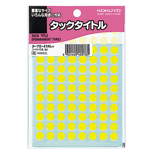 ﾀｯｸﾀｲﾄﾙ 丸ﾗﾍﾞﾙ 直径8mm 黄 1ｾｯﾄ(16320片:1632片×10ﾊﾟｯｸ)画像