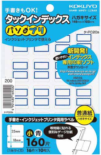 タックインデックスパソプリ青小１６０片×５パック画像
