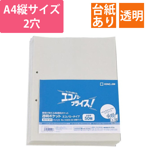 A4透明ポケットエコノミータイプ2穴50枚中紙あり画像