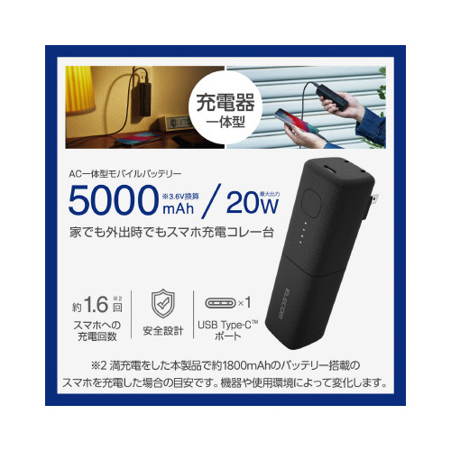 モバイルバッテリーAC一体5000mAhC1黒 角度をつけて撮影されたコンパクトなデザインの充電器。