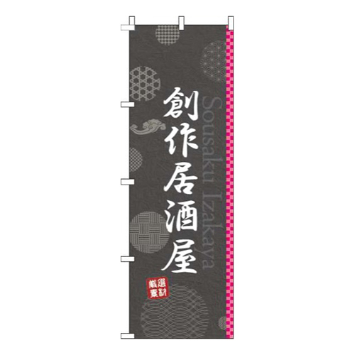 創作居酒屋黒ピンク画像