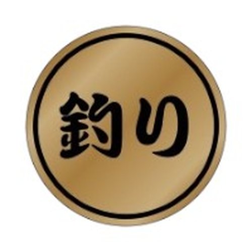 ラベル 23-2418 釣り 朋JSP [ケース販売]画像