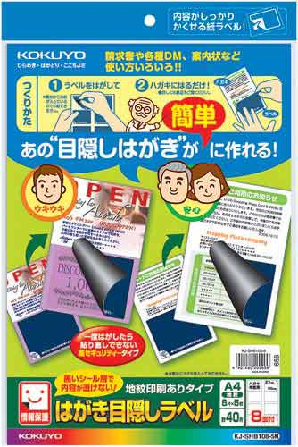はがき目隠し　地紋印刷Ａ４　８面葉書半面　５枚×５画像