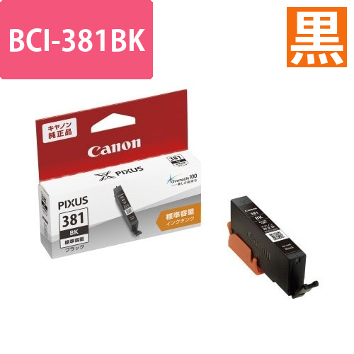 純正インク　BCI-381BK　ブラック画像