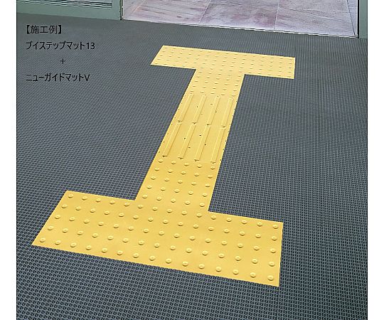 ブイステップマット13 本駒(グレー) 商品の表面にあるテクスチャーが明確に見える状態