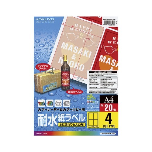 耐水紙ラベル　Ａ４　４面横　２０枚画像