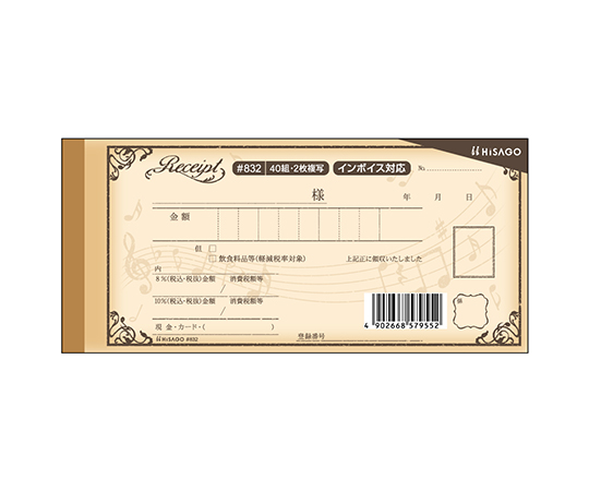 デザイン領収証 音符 ブラウン 1冊（40組入）画像