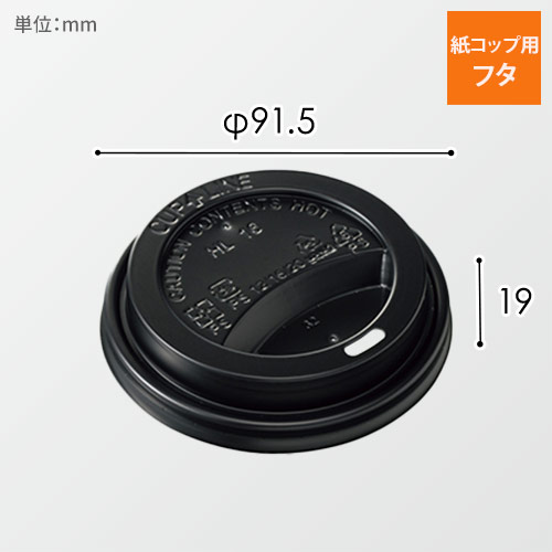 ケーピープラテック 紙コップフタ（プラスチック） 90リッドPS 黒 50枚画像