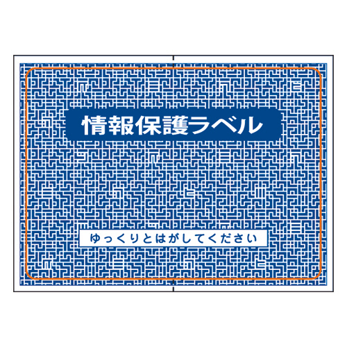 簡易情報保護ﾗﾍﾞﾙ はがき半面 1ﾊﾟｯｸ(200片)