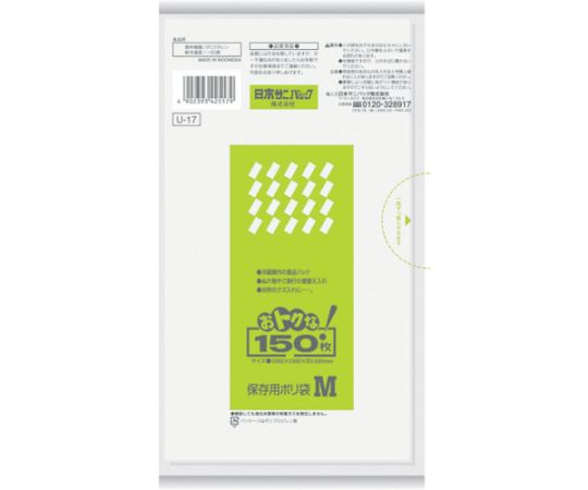 U-17おトクな！保存用ポリ袋M　150枚画像