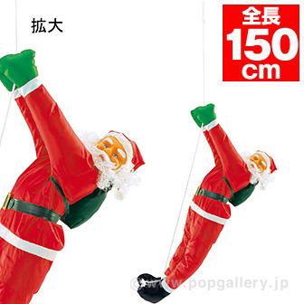 ニュー120cmノーマルクライミングサンタ画像