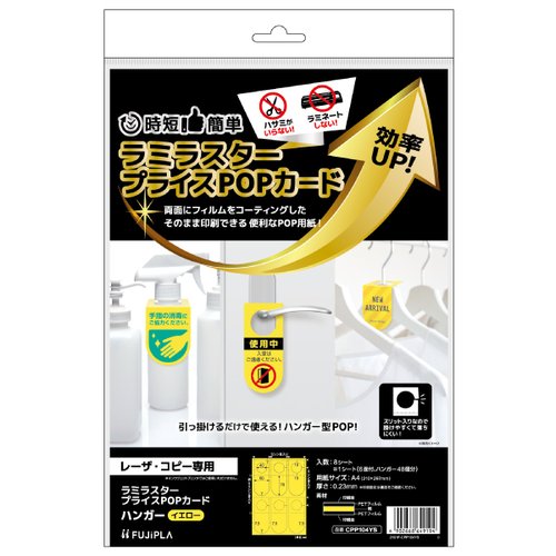 売場備品 ラミラスター プライスPOPカード ハンガー イエロー 8枚入 ヒサゴ画像
