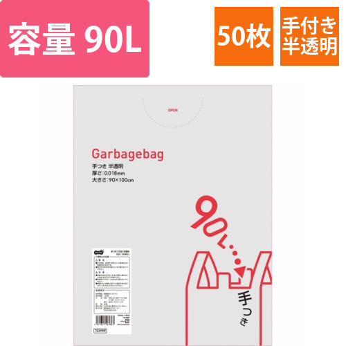 手つきゴミ袋　半透明　90L　1パック(50枚)画像