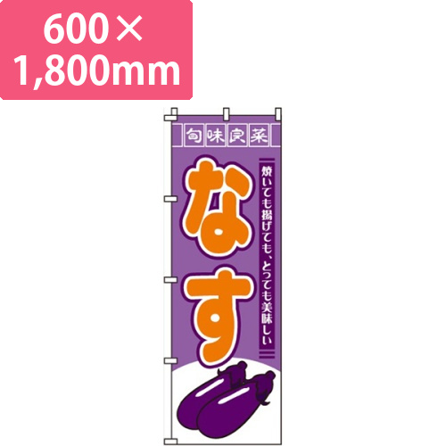 なす画像