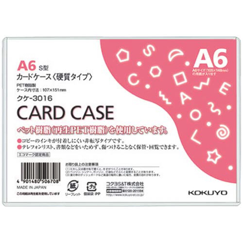 カードケース（環境対応）硬質Ａ６　２０枚画像