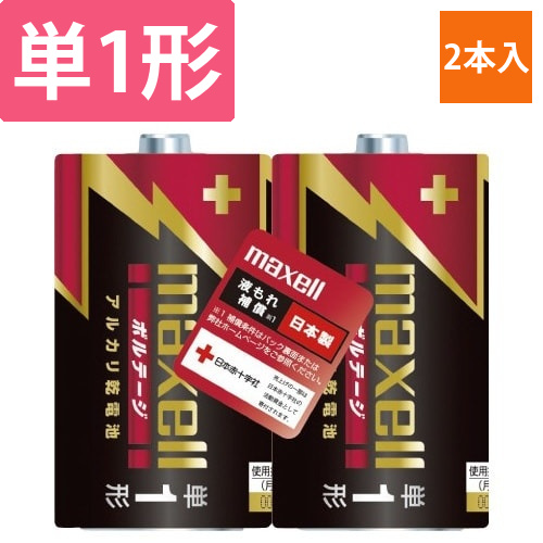 アルカリ乾電池　ボルテージ　単1　2本入画像