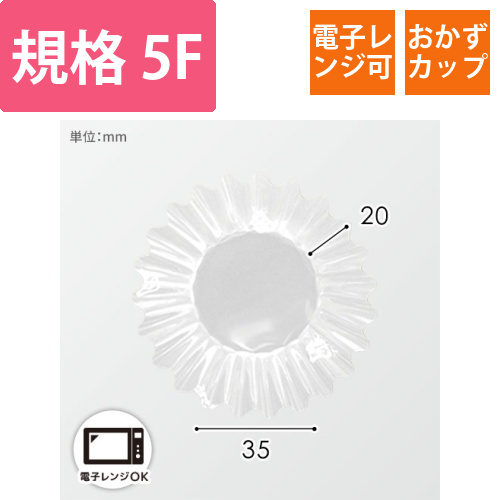 ナニワ紙工 フィルムケース PETカップケース 5F 透明 1本(500枚入)画像