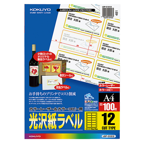 カラーレーザー&カラーコピー用光沢紙ラベル　A4　12面　42×84mm　1冊(100シート)画像