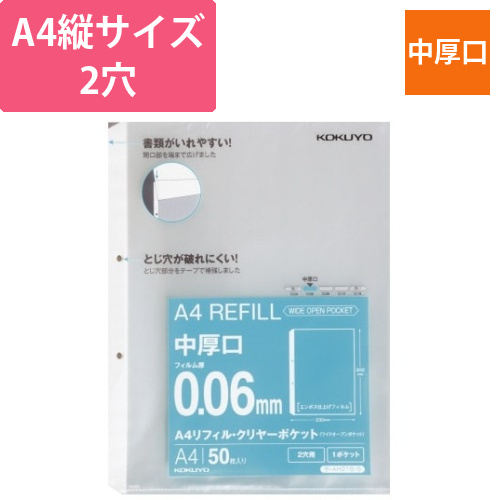 A4リフィル　ワイドオープン　2穴　中厚口50枚