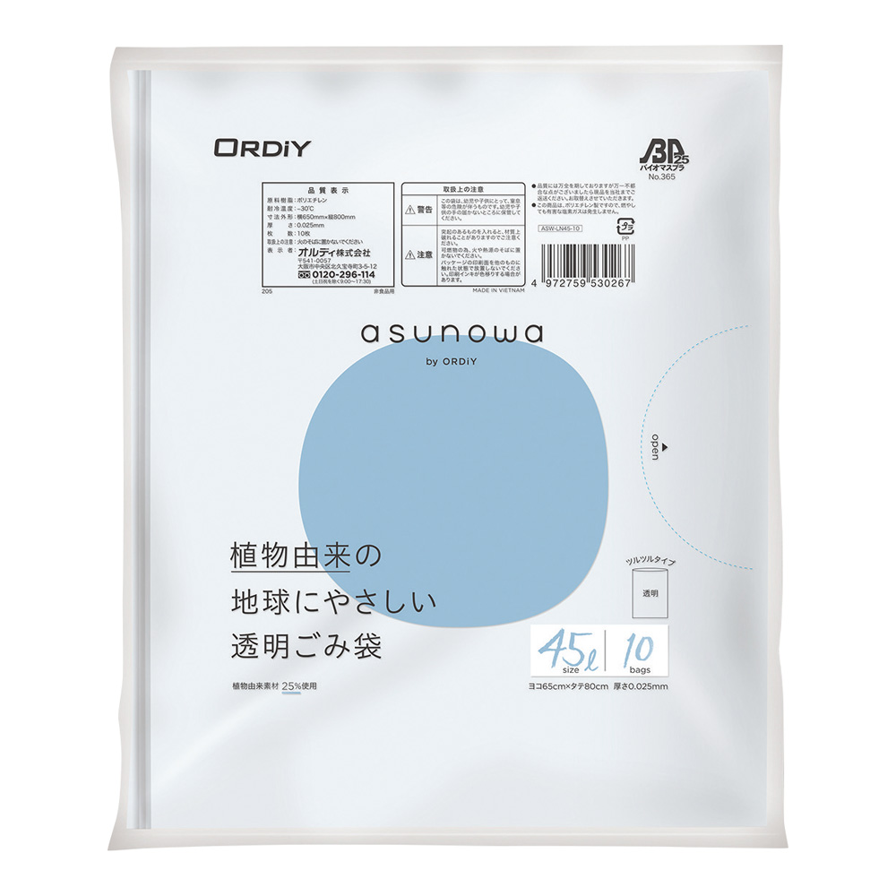 バイオマスゴミ袋（植物由来素材25％使用） 透明 45L 10枚×60冊入画像