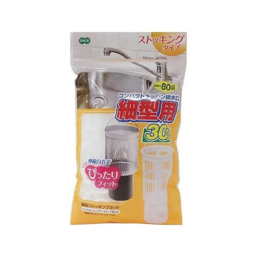 排水ネット 細形ストッキングネット 水切り袋 80cm用 30枚入画像