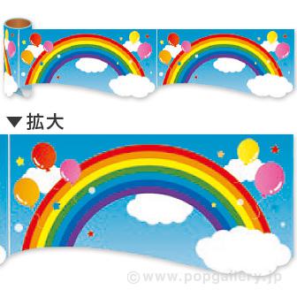 かんたんロール幕 空と虹画像