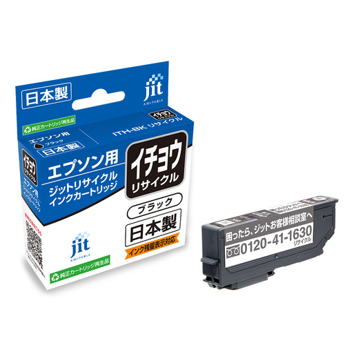 エプソン EPSON ITH-BK ブラック 互換 リサイクルインクカートリッジ