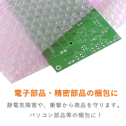 電子部品などの梱包に！丈夫な3層構造で静電気防止のプチプチ平袋